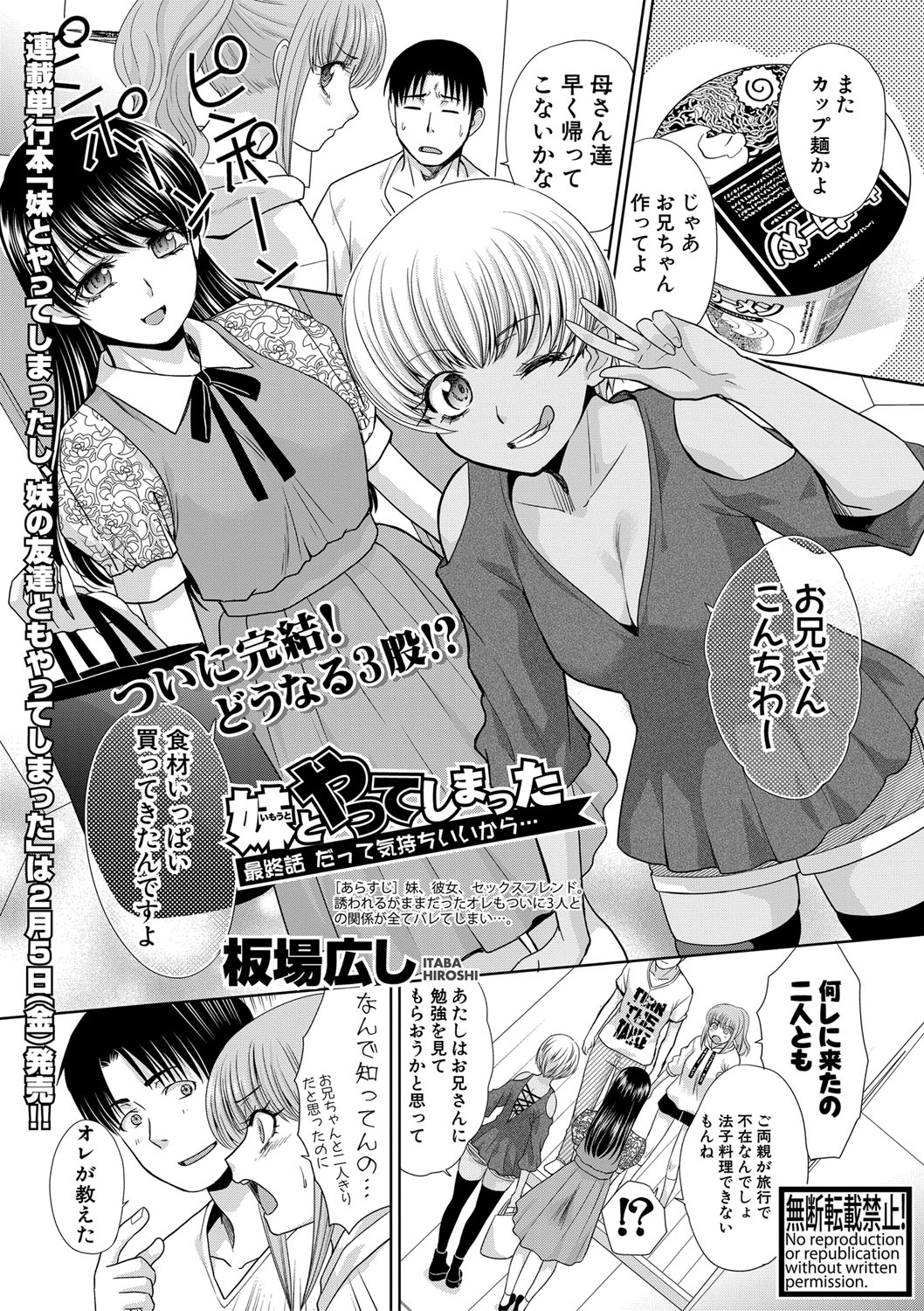 COMIC 真激 2021年3月号 [DL版]