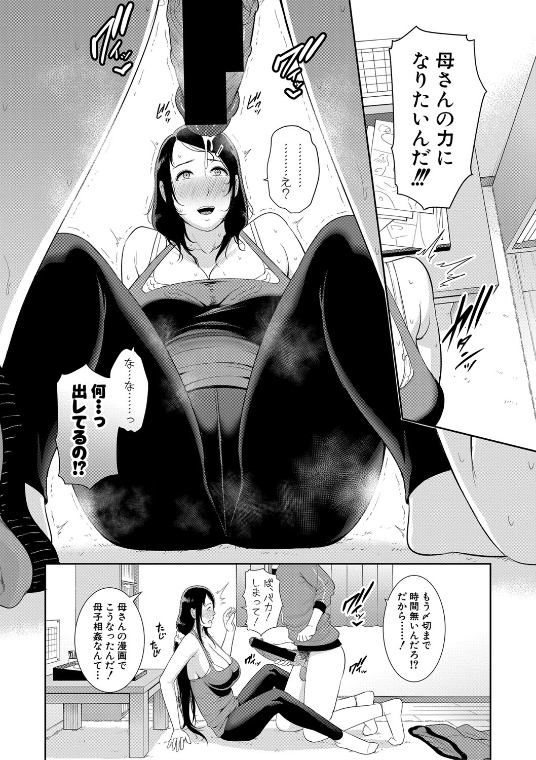 COMIC 真激 2021年3月号 [DL版]