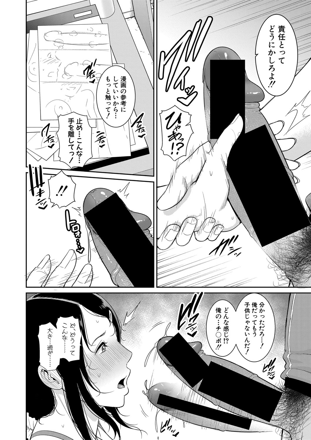 COMIC 真激 2021年3月号 [DL版]
