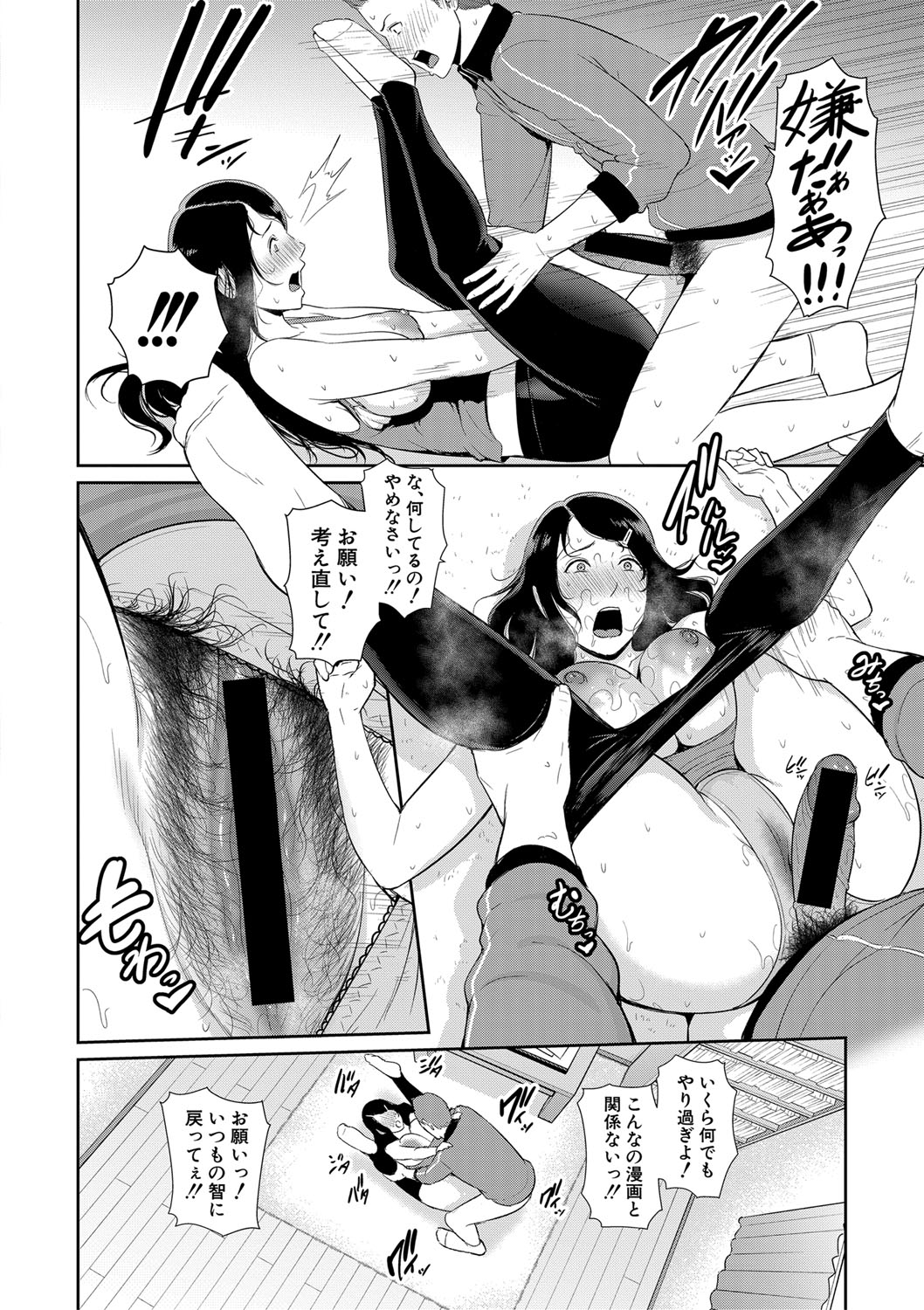 COMIC 真激 2021年3月号 [DL版]