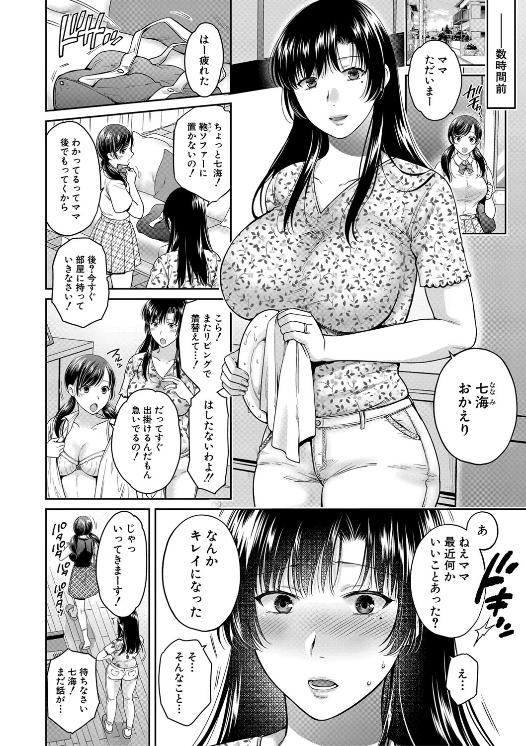 COMIC 真激 2021年3月号 [DL版]