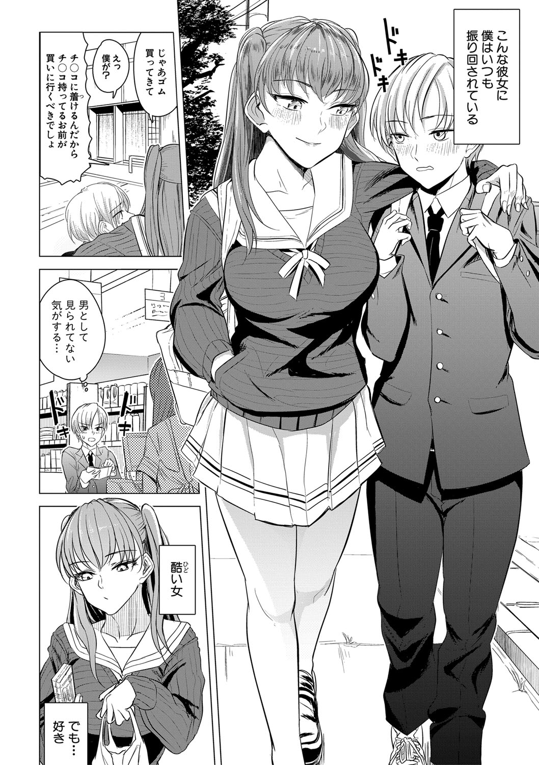 COMIC 真激 2021年3月号 [DL版]