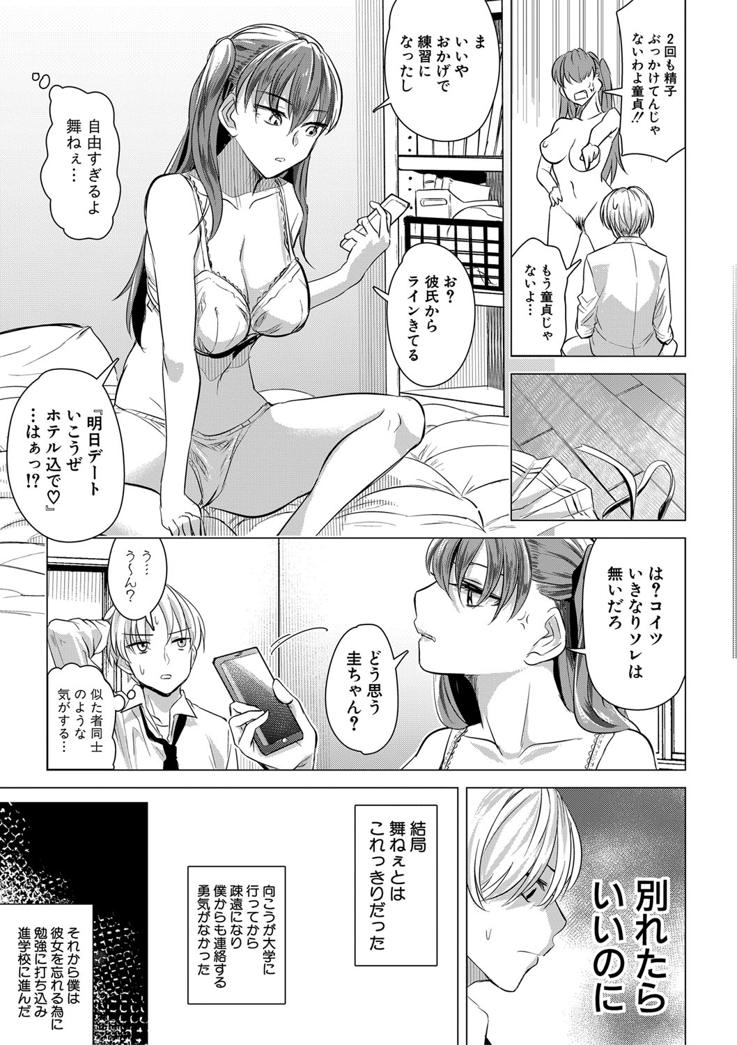 COMIC 真激 2021年3月号 [DL版]