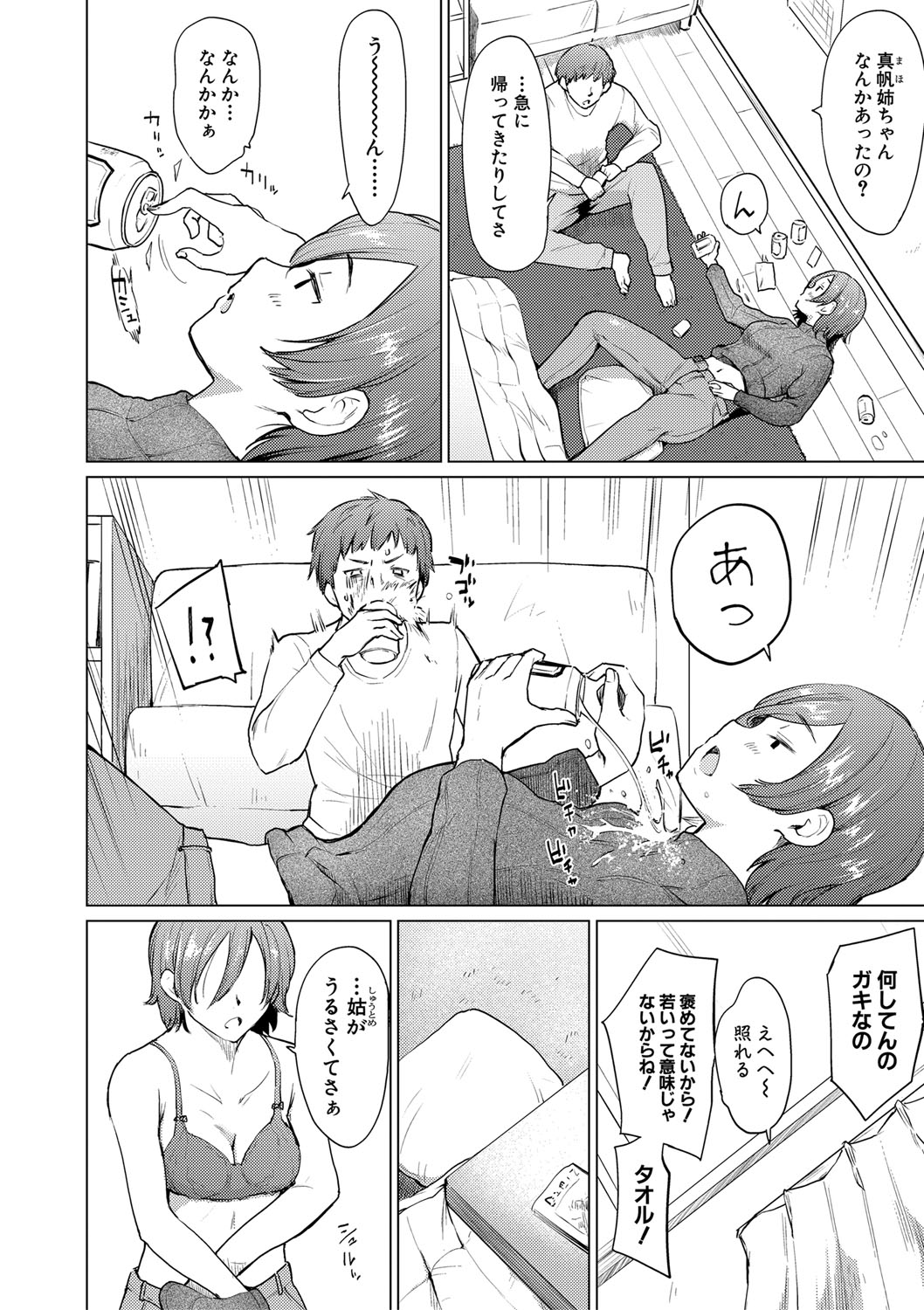 COMIC 真激 2021年3月号 [DL版]