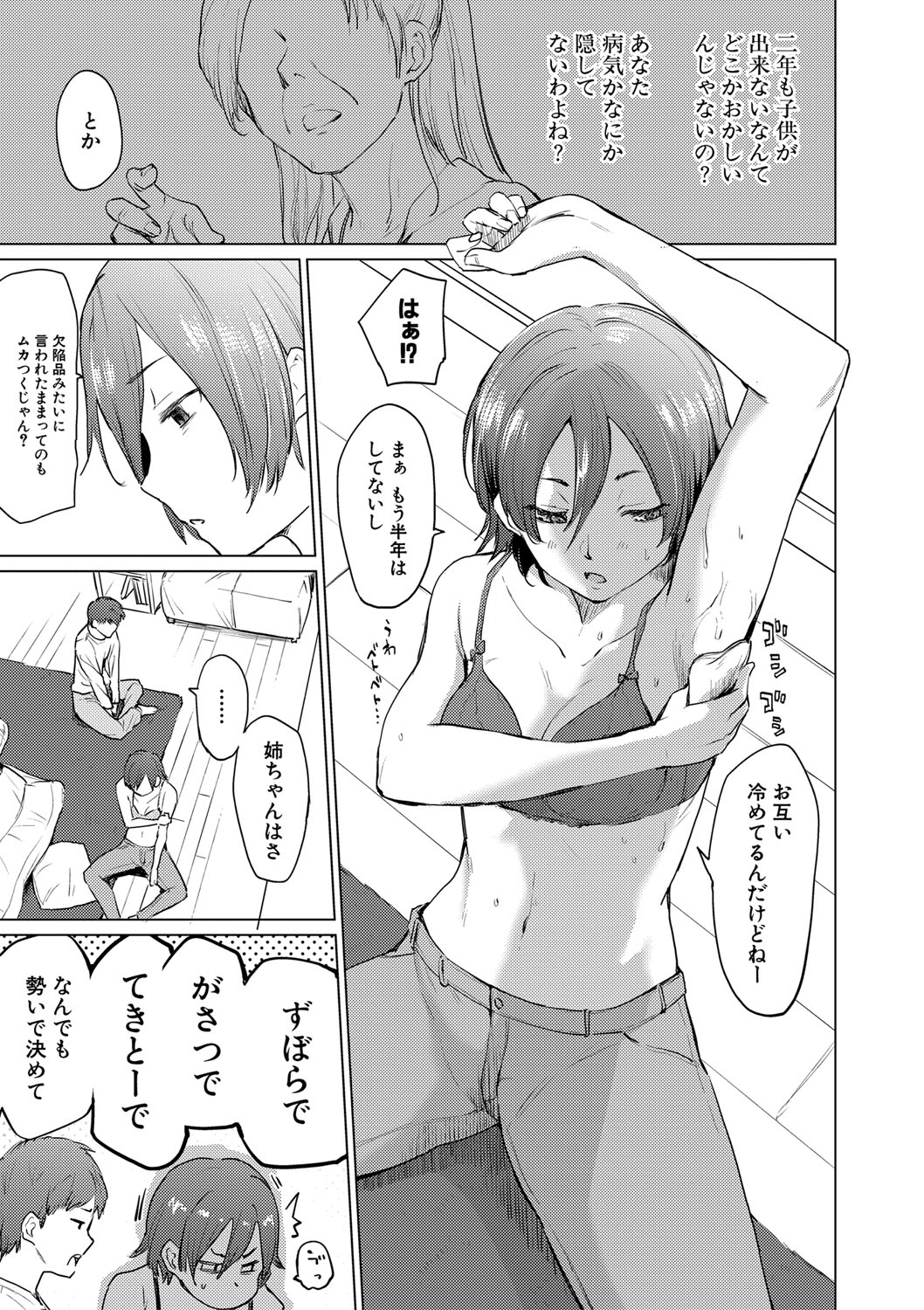 COMIC 真激 2021年3月号 [DL版]
