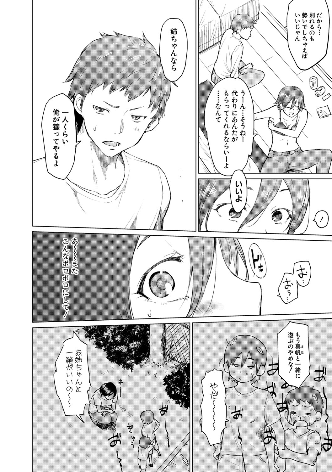 COMIC 真激 2021年3月号 [DL版]