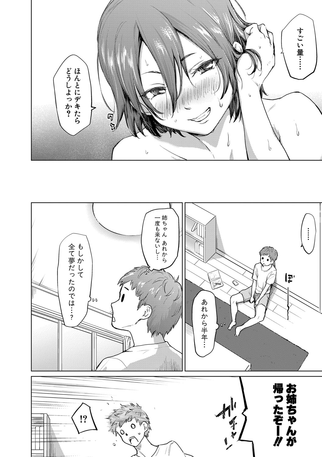 COMIC 真激 2021年3月号 [DL版]