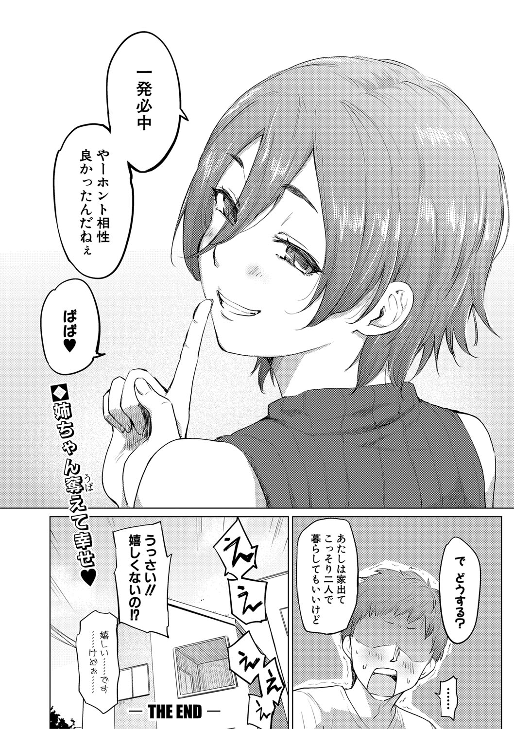 COMIC 真激 2021年3月号 [DL版]