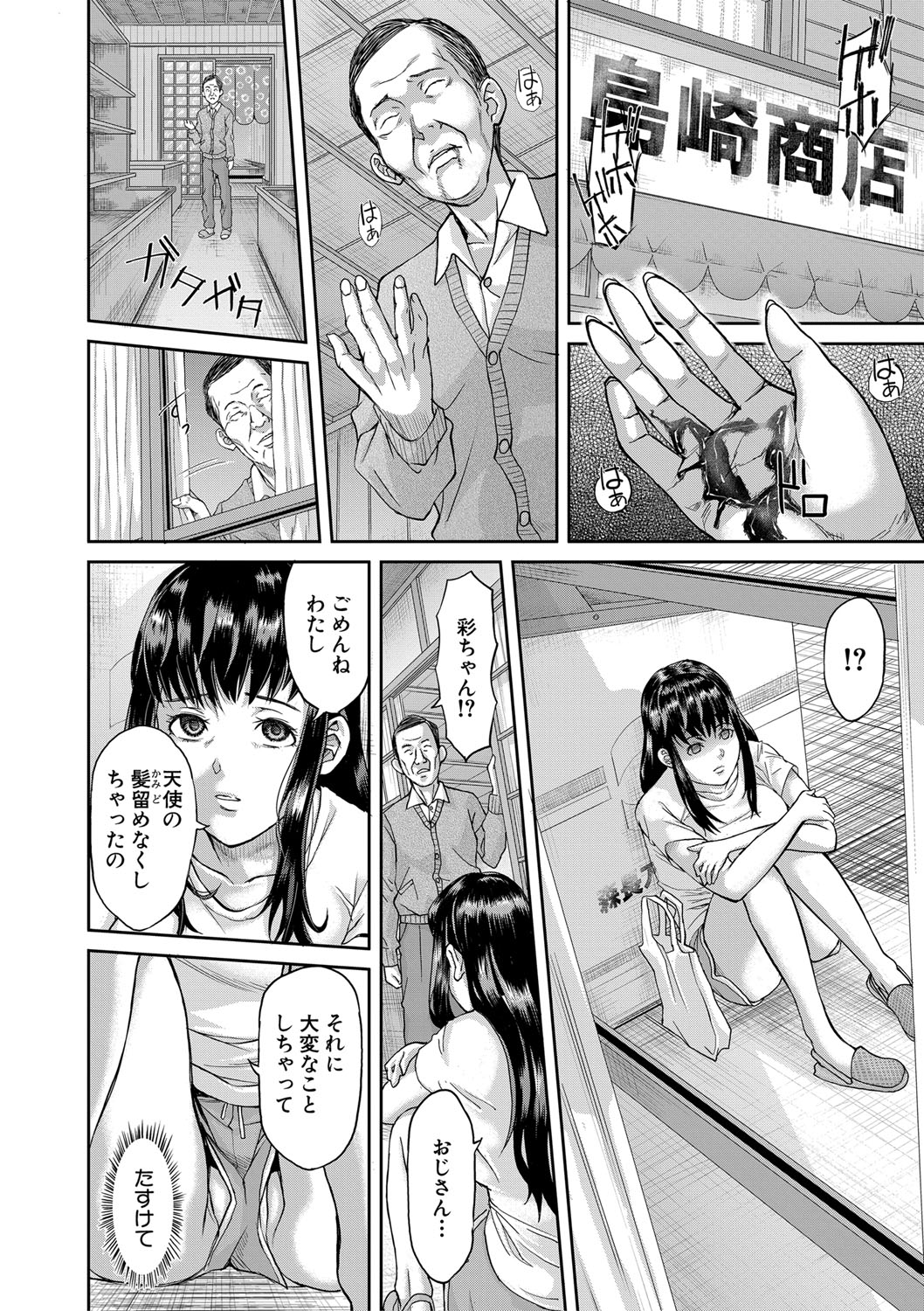 COMIC 真激 2021年3月号 [DL版]
