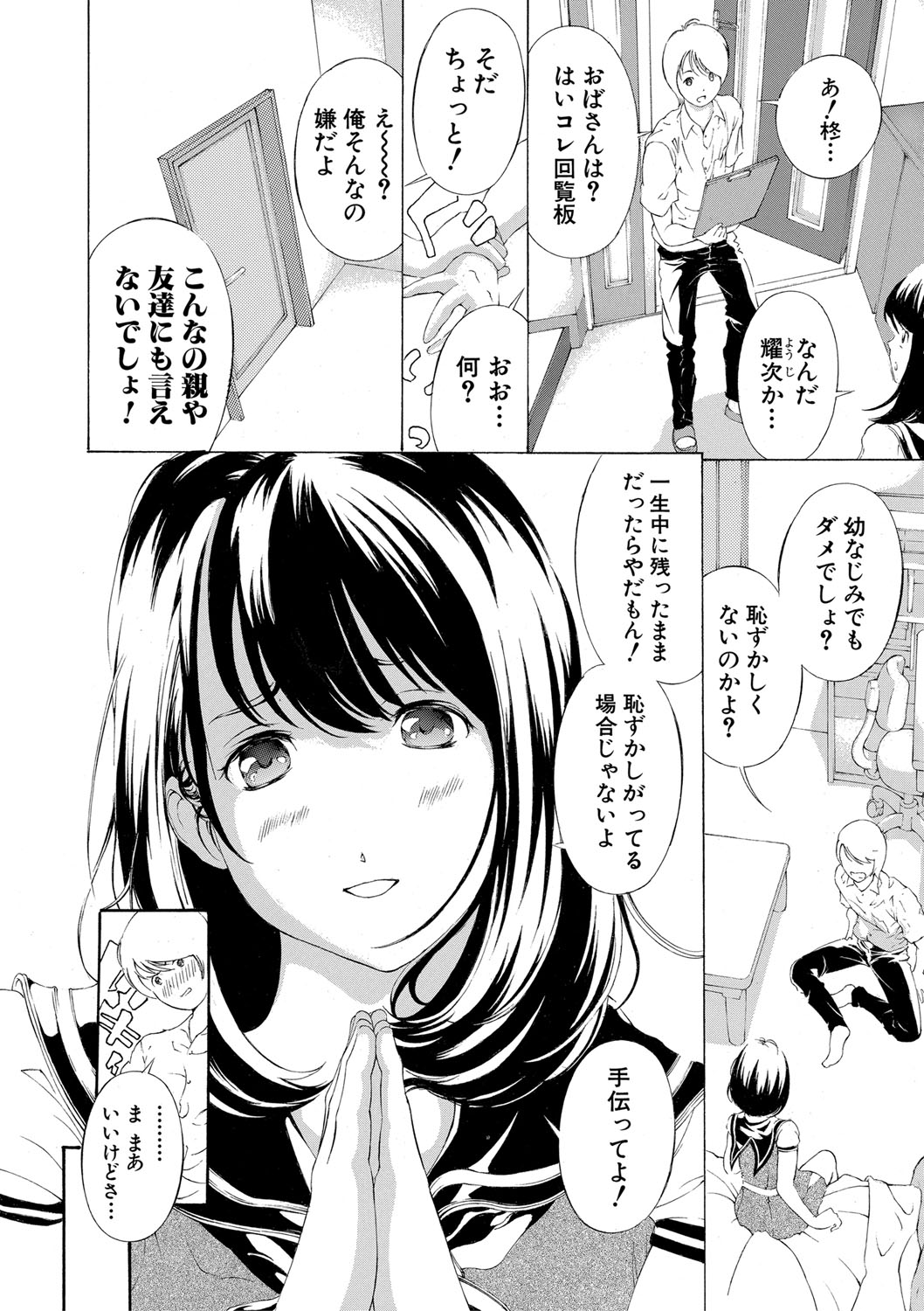 COMIC 真激 2021年3月号 [DL版]