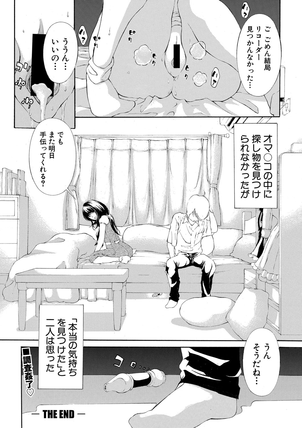 COMIC 真激 2021年3月号 [DL版]