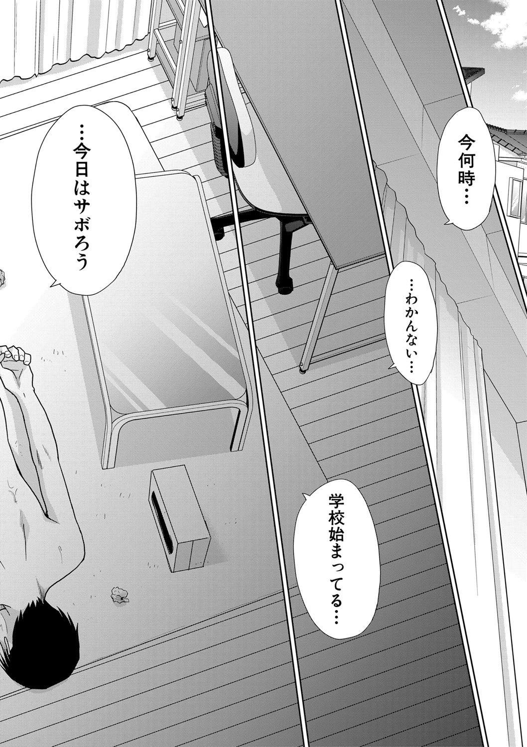 COMIC 真激 2021年3月号 [DL版]