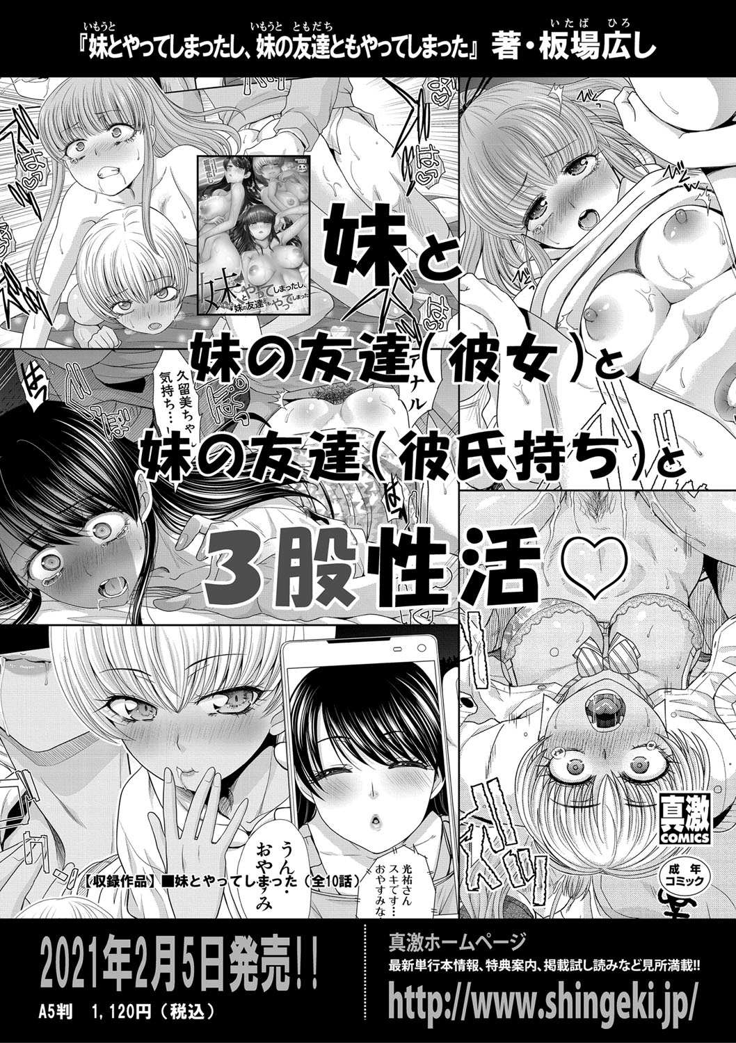 COMIC 真激 2021年3月号 [DL版]