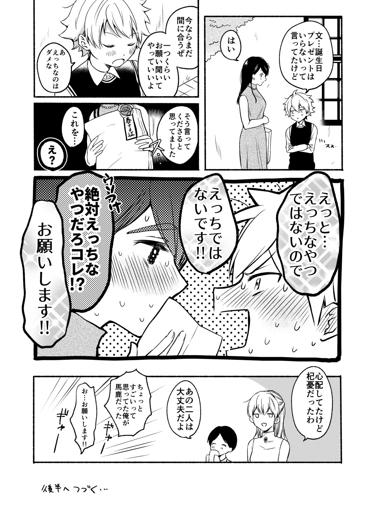 [散る国 (小中えみ)] お姉ちゃんと僕の開発性活 総集編 [DL版]