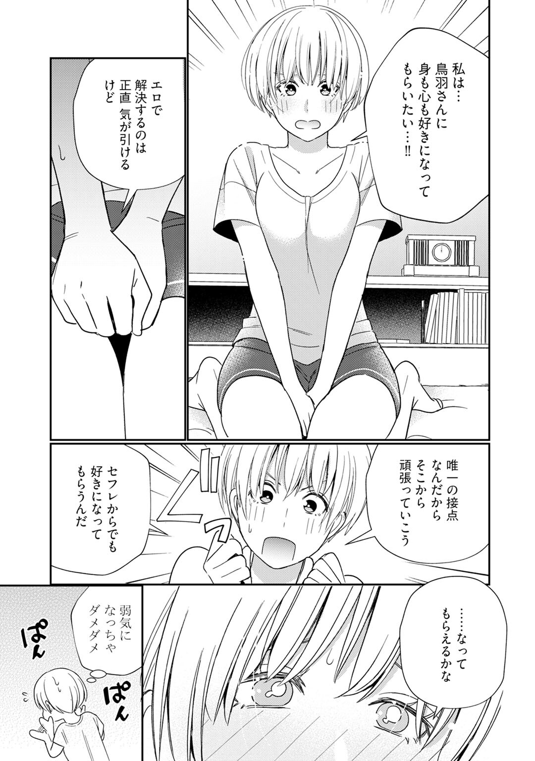 [小此木葉っぱ] 巨乳ちゃんと巨根上司 -会社でむさぼりセックス♡- act.7