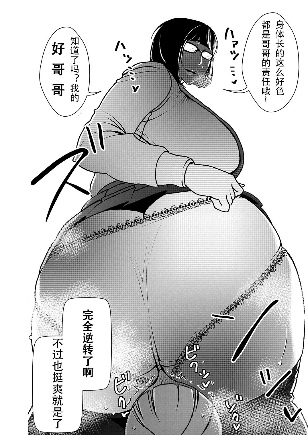 [インプリズン (佐々木幽閉)] デカくてエロい僕のいもうと [中国翻訳]