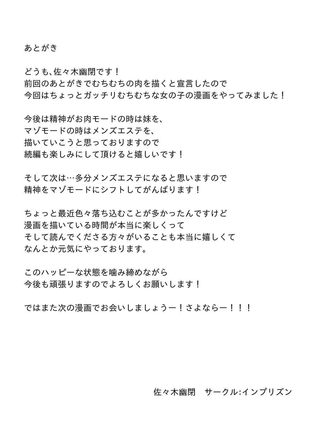 [インプリズン (佐々木幽閉)] デカくてエロい僕のいもうと [中国翻訳]