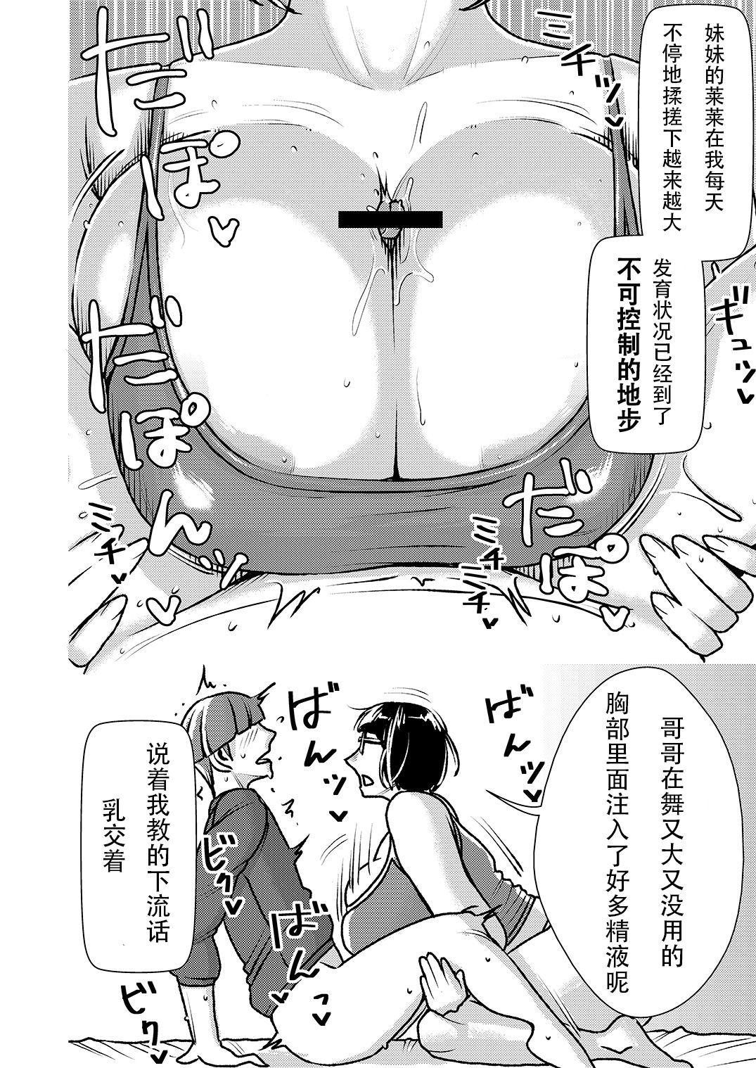 [インプリズン (佐々木幽閉)] デカくてエロい僕のいもうと [中国翻訳]