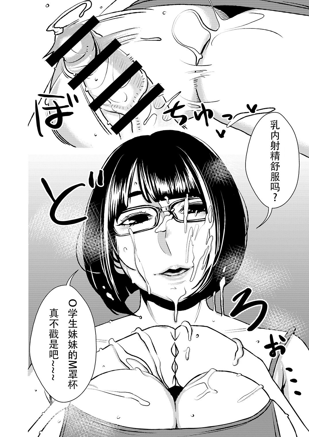 [インプリズン (佐々木幽閉)] デカくてエロい僕のいもうと [中国翻訳]