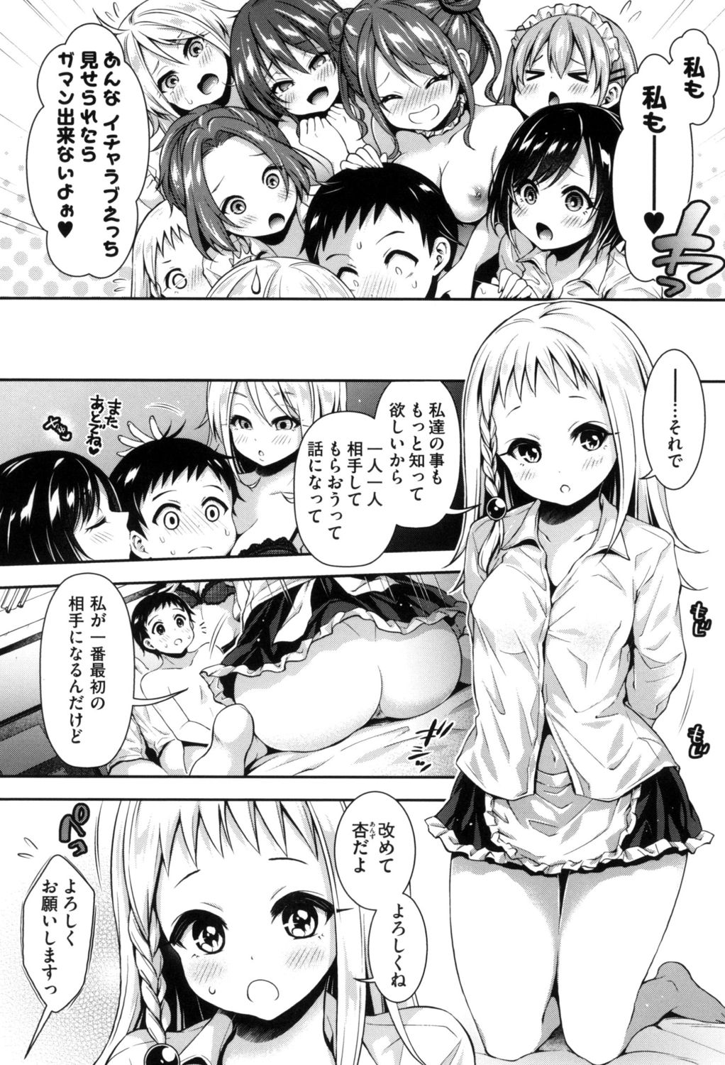 [ハチゴ] ハーレム女学院♡体験入学 [DL版]