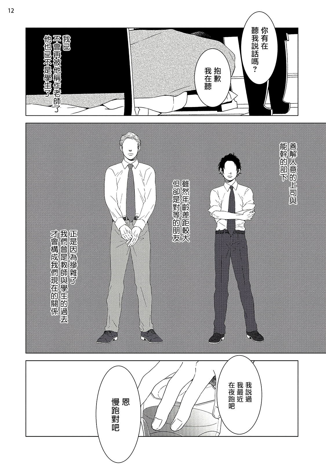 [真行寺ツミコ] 部長と課長 1-3 [中国翻訳] [DL版]