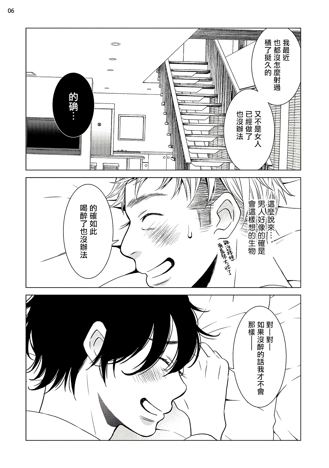 [真行寺ツミコ] 部長と課長 1-3 [中国翻訳] [DL版]