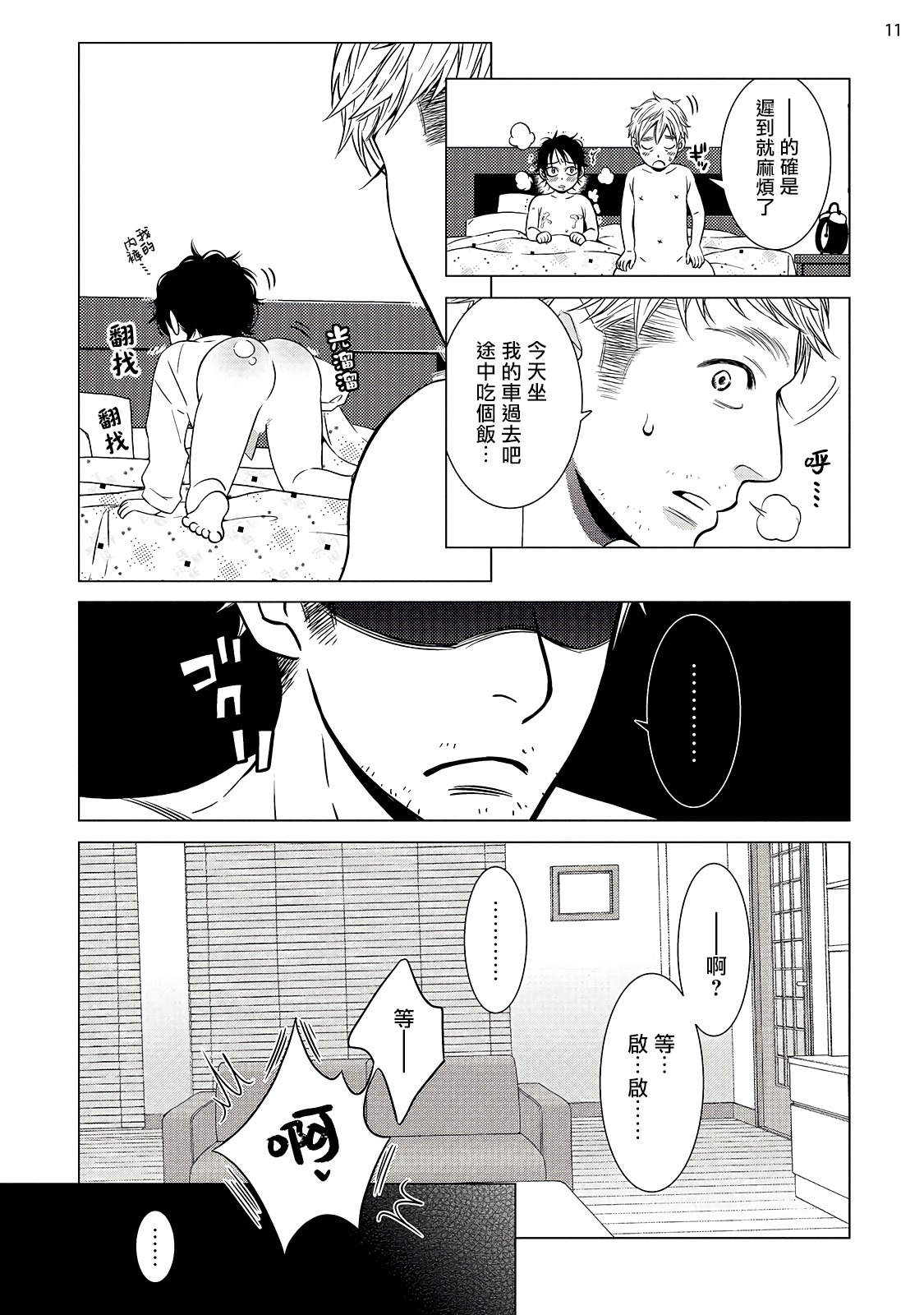 [真行寺ツミコ] 部長と課長 1-3 [中国翻訳] [DL版]