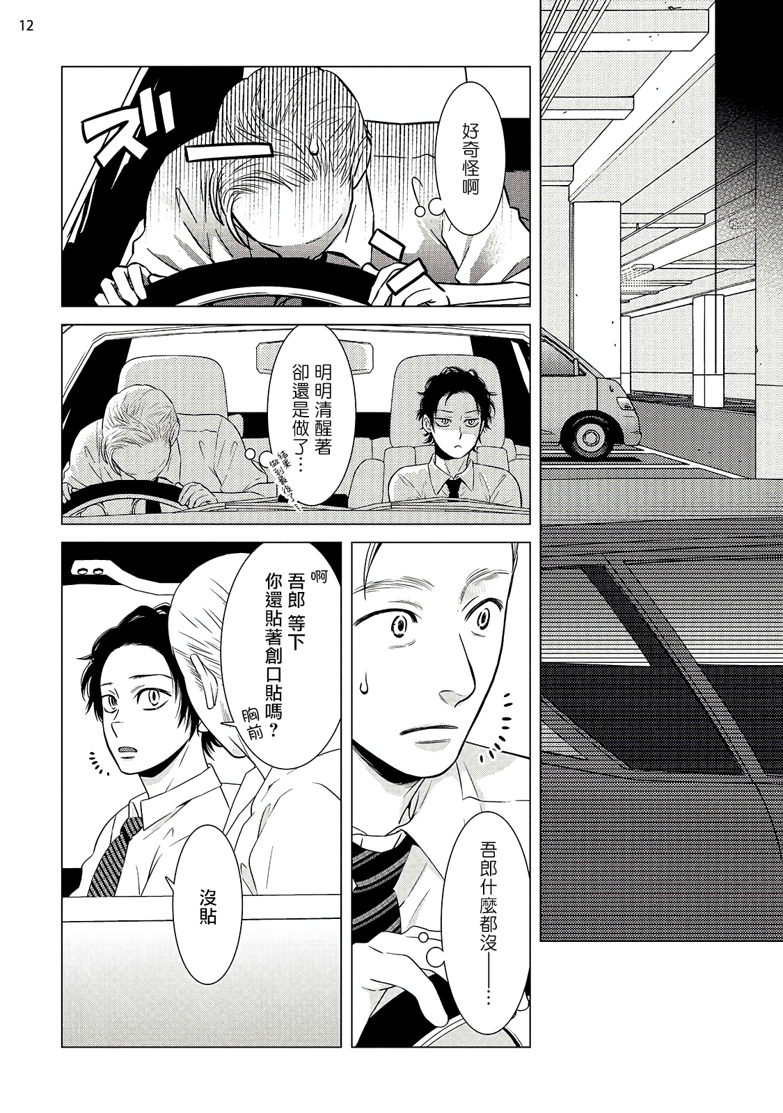[真行寺ツミコ] 部長と課長 1-3 [中国翻訳] [DL版]