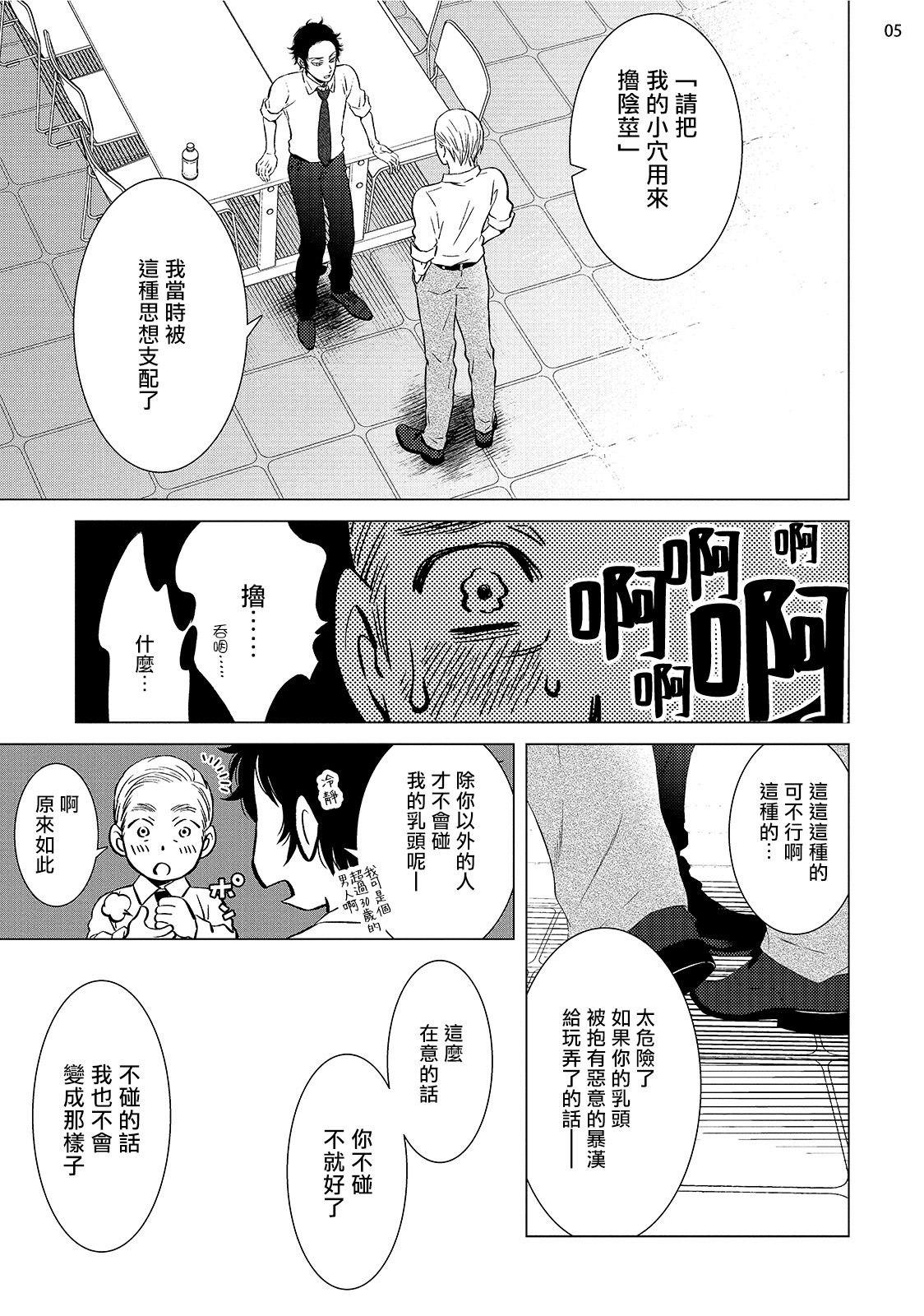 [真行寺ツミコ] 部長と課長 1-3 [中国翻訳] [DL版]