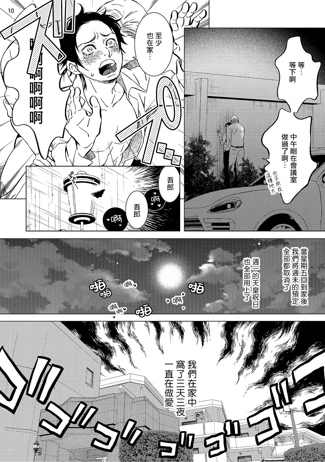 [真行寺ツミコ] 部長と課長 1-3 [中国翻訳] [DL版]
