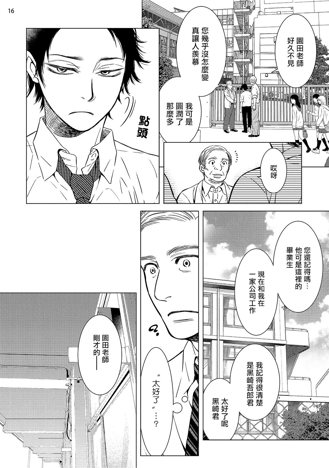 [真行寺ツミコ] 部長と課長 1-3 [中国翻訳] [DL版]