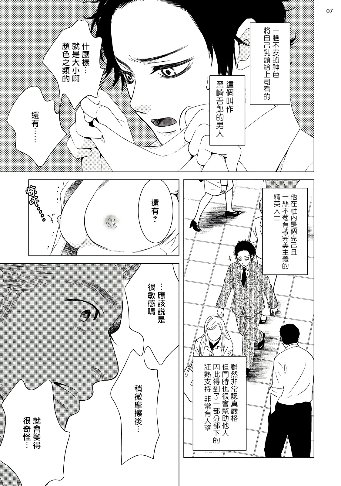[真行寺ツミコ] 部長と課長 1-3 [中国翻訳] [DL版]
