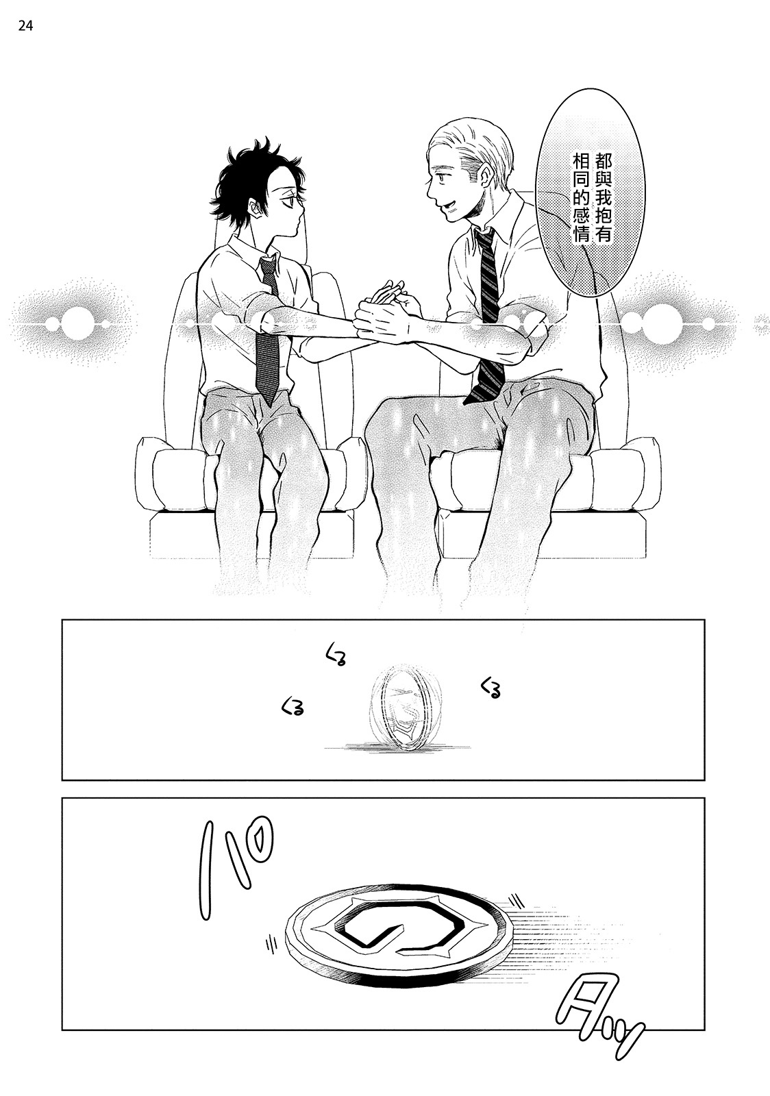 [真行寺ツミコ] 部長と課長 1-3 [中国翻訳] [DL版]