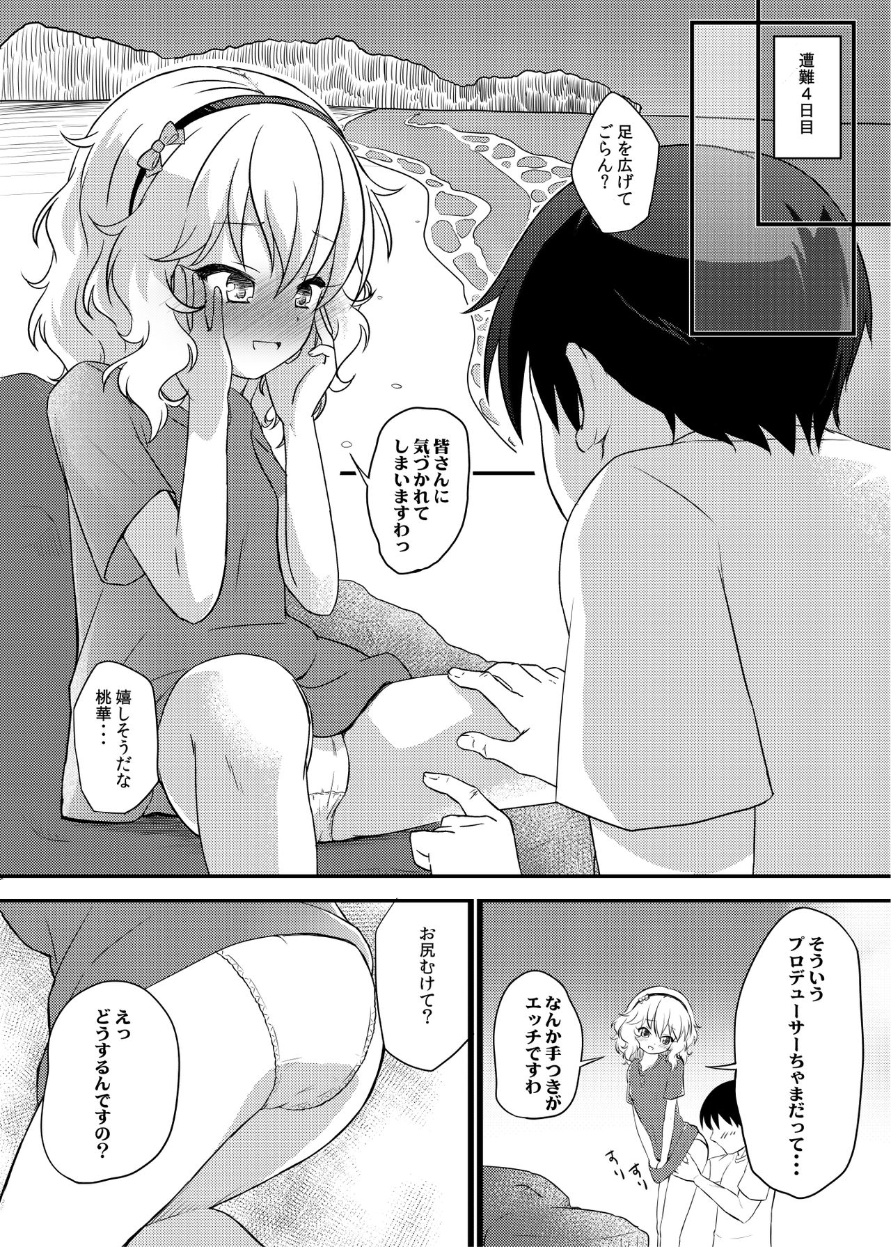 [にしえりあ (性悪)] ももか汁ありす汁 桃華&ありす総集編I (アイドルマスター シンデレラガールズ) [DL版]