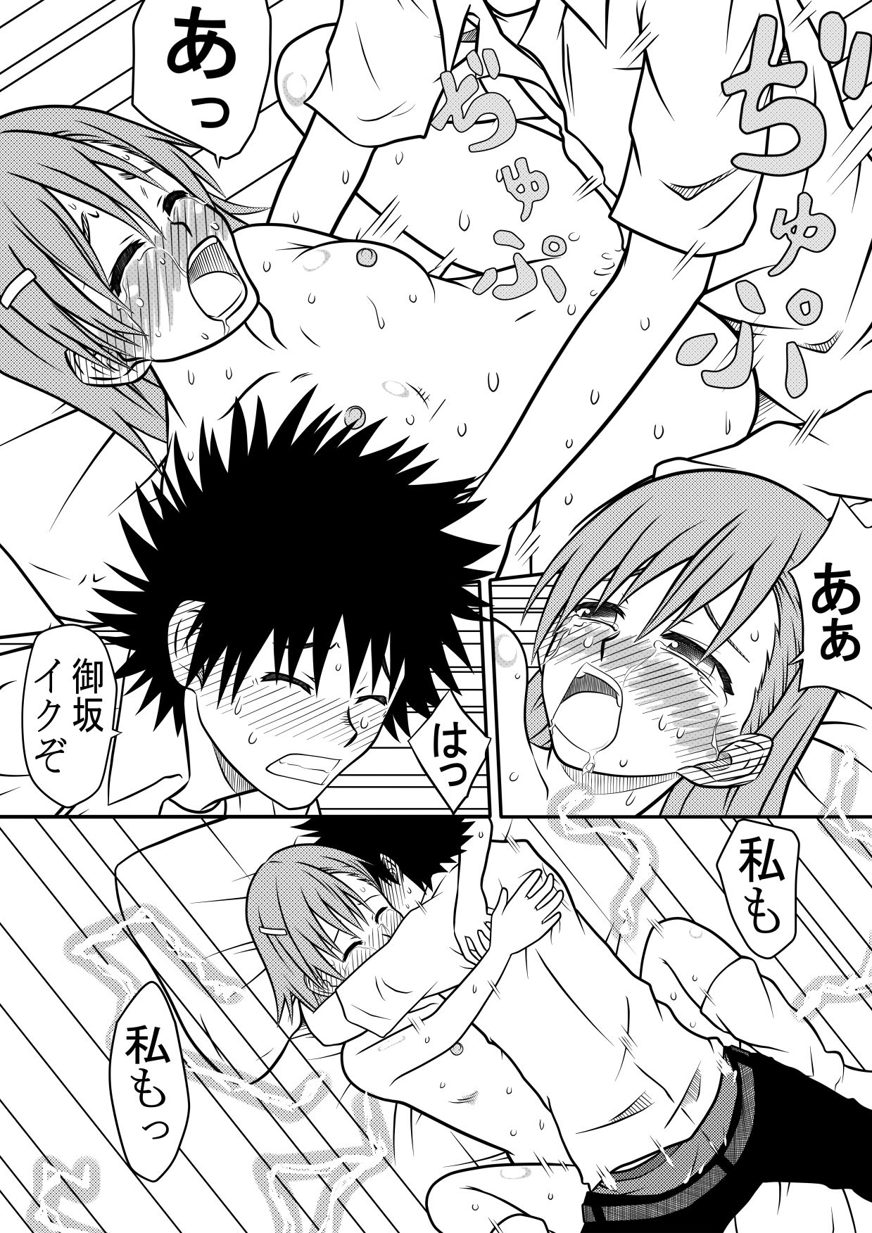 [ぬーあとんと] とあるゴムと超電磁砲 (とある科学の超電磁砲)