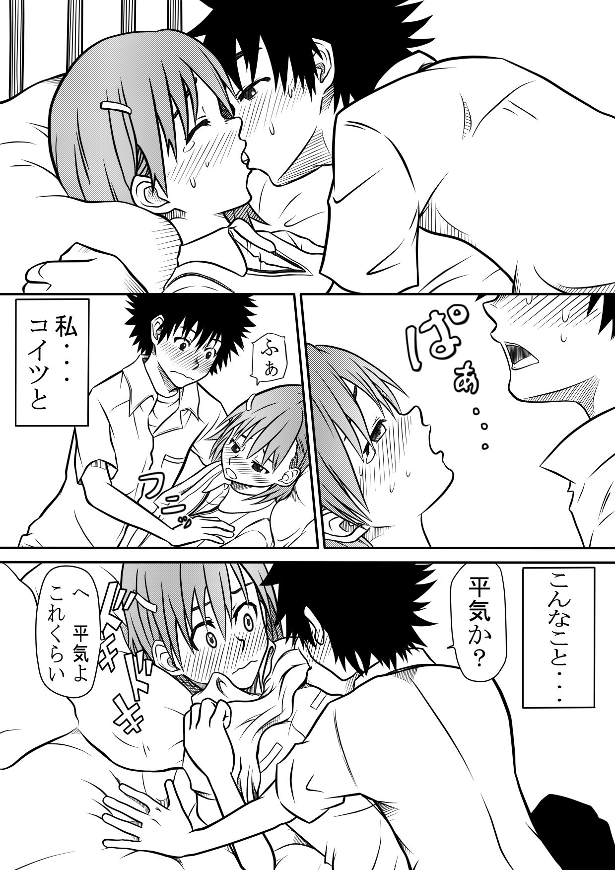 [ぬーあとんと] とあるゴムと超電磁砲 (とある科学の超電磁砲)