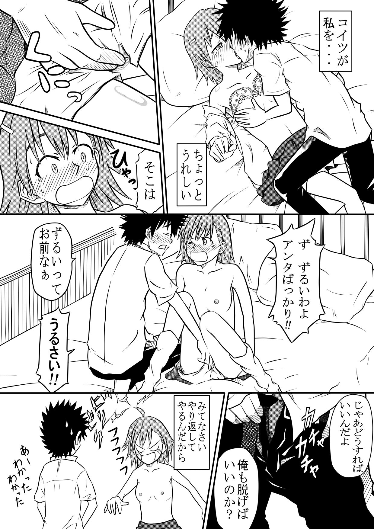 [ぬーあとんと] とあるゴムと超電磁砲 (とある科学の超電磁砲)