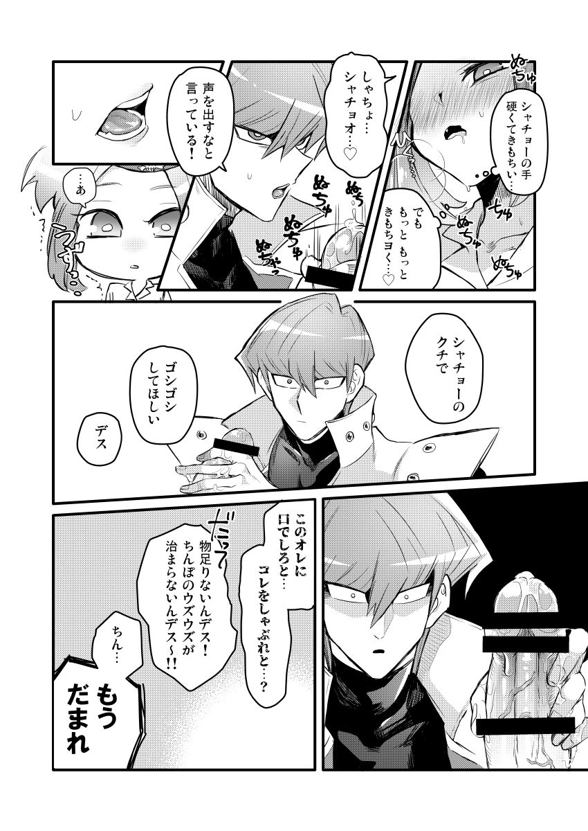 [shakep (p)] シャチョーの責任 (遊☆戯☆王!) [DL版]
