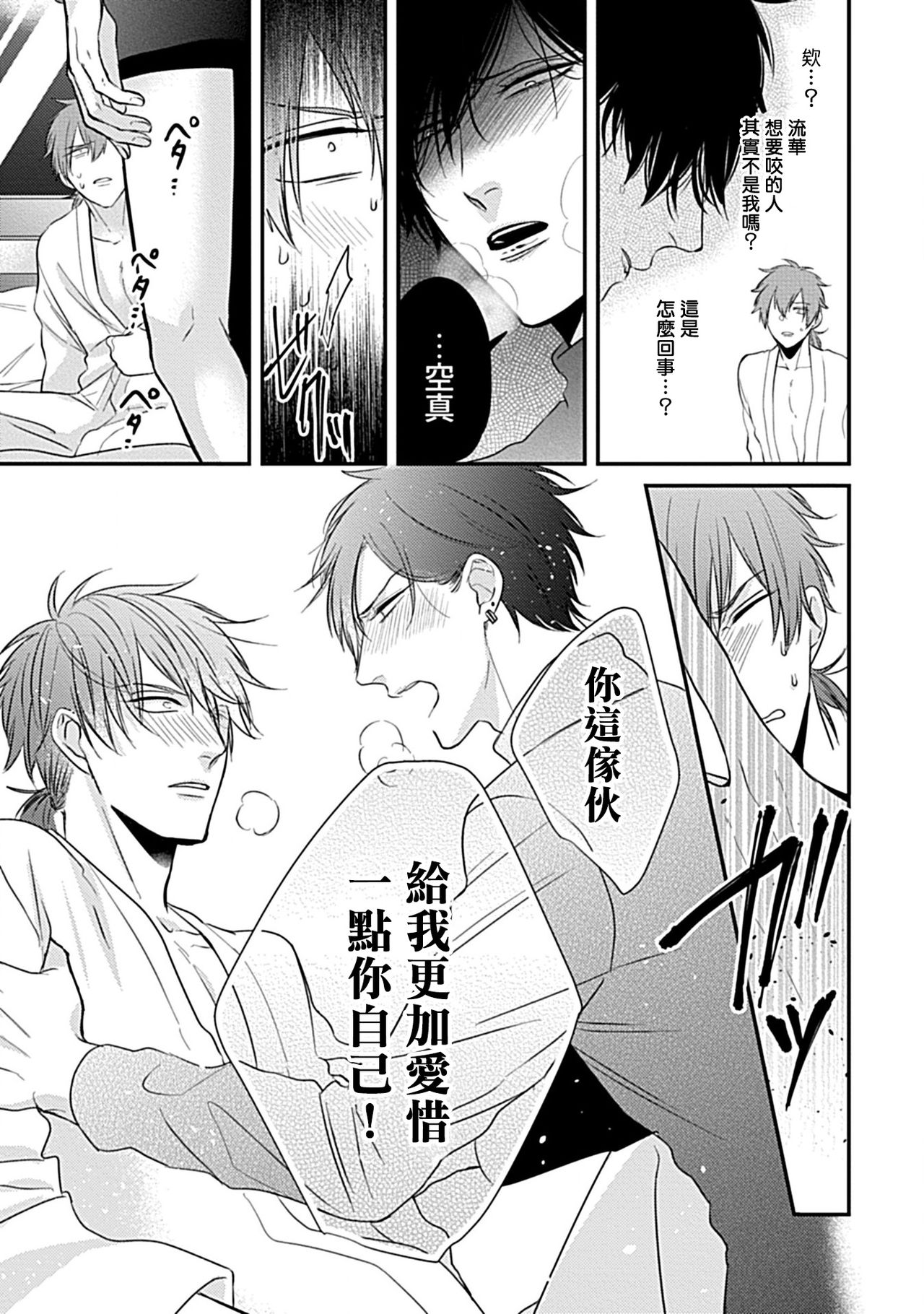 [ときしば] αがαを抱く方法 [中国翻訳] [DL版]