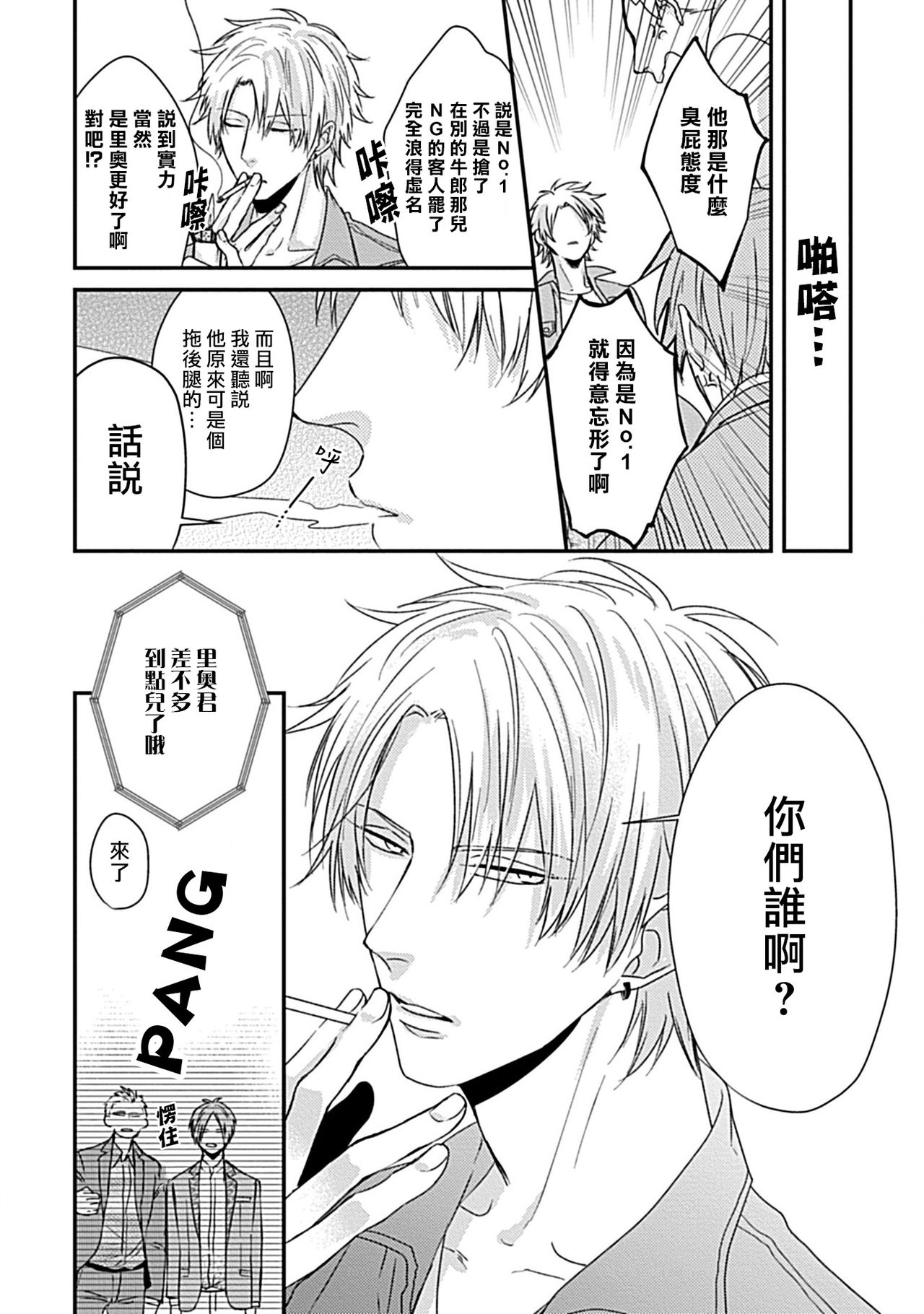 [ときしば] αがαを抱く方法 [中国翻訳] [DL版]