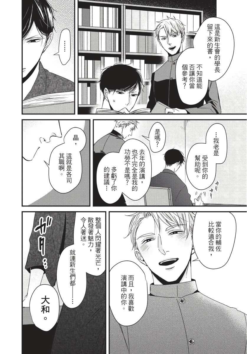 [ときしば] αがαを抱く方法 [中国翻訳] [DL版]