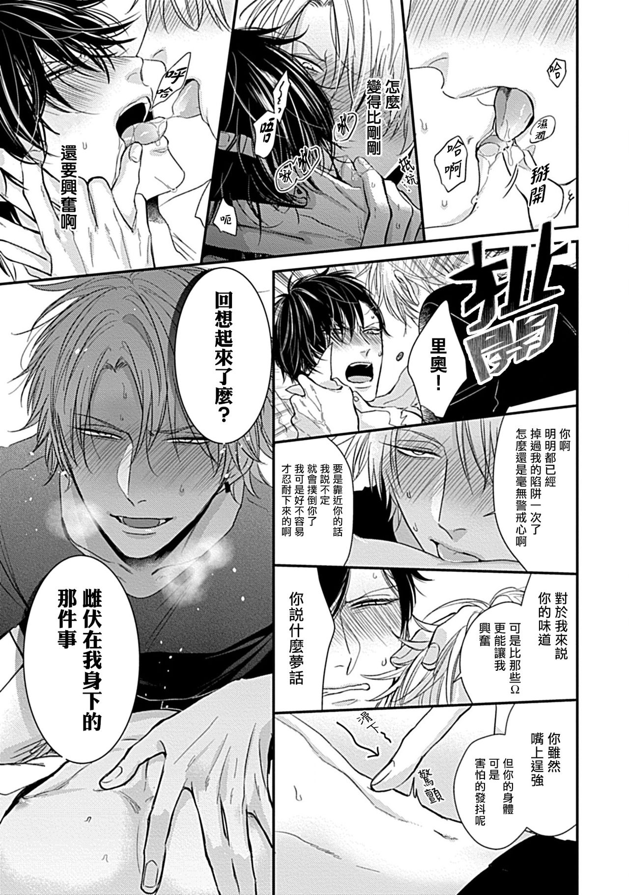 [ときしば] αがαを抱く方法 [中国翻訳] [DL版]