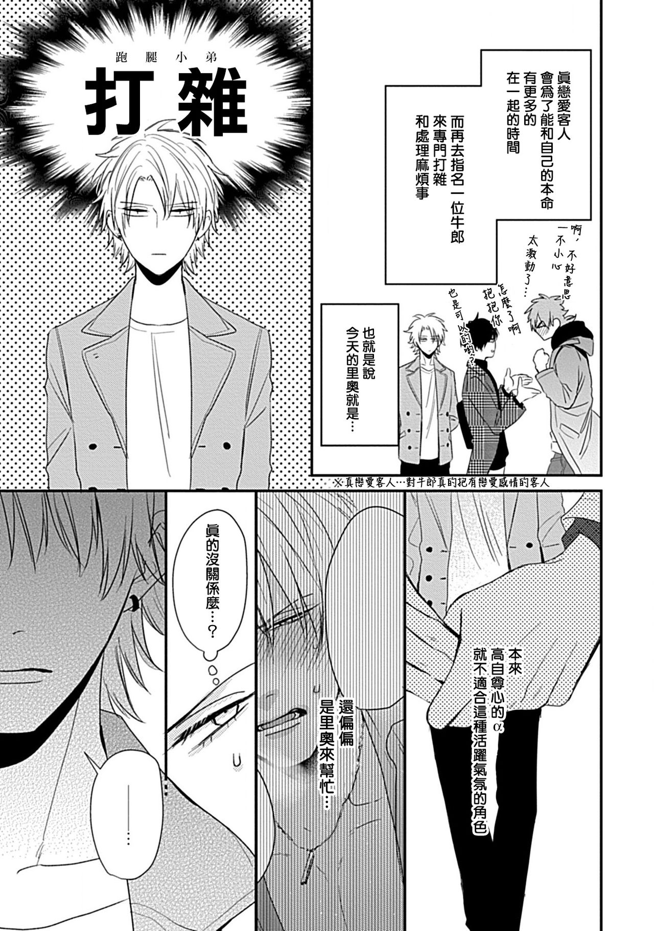 [ときしば] αがαを抱く方法 [中国翻訳] [DL版]