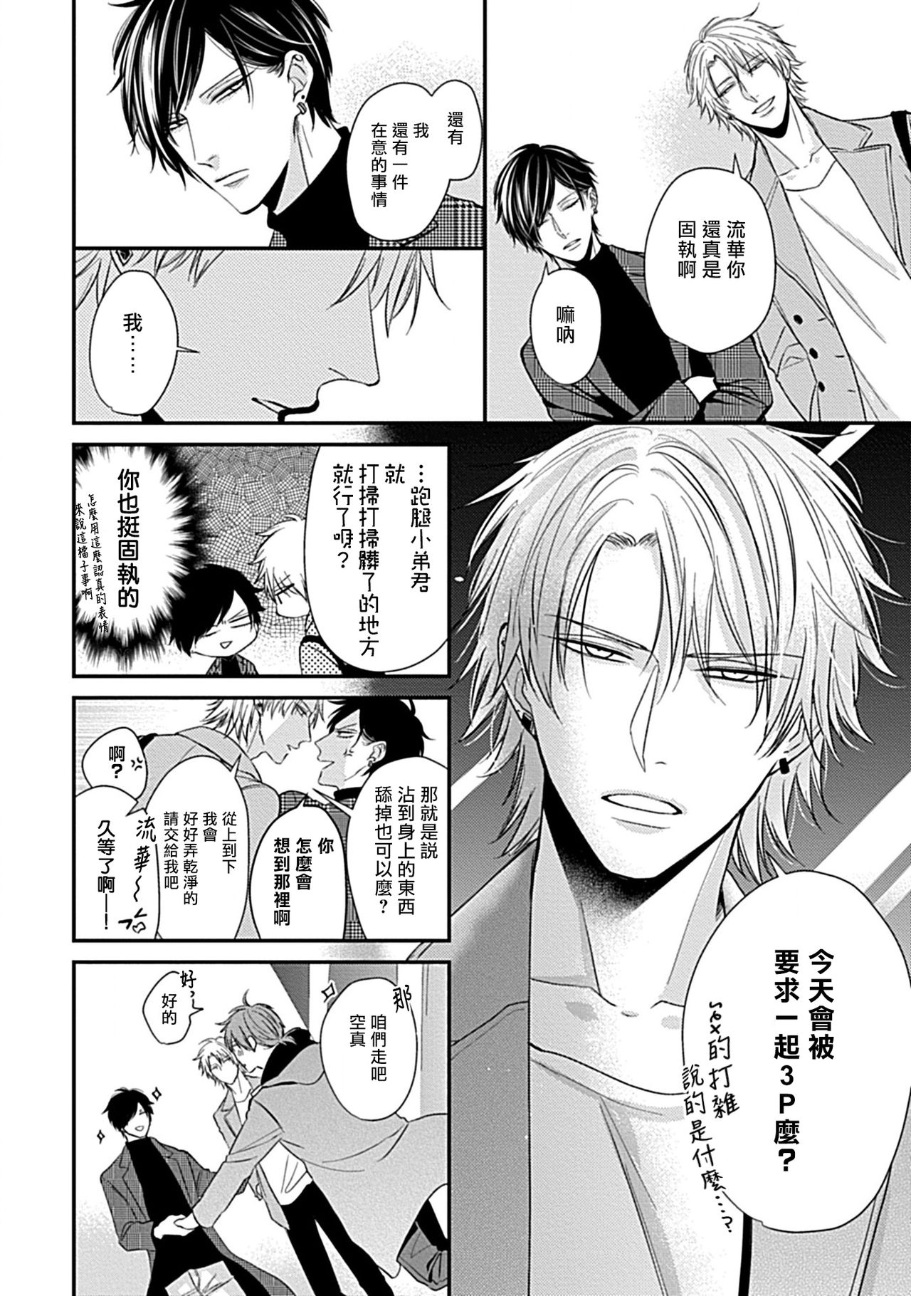 [ときしば] αがαを抱く方法 [中国翻訳] [DL版]