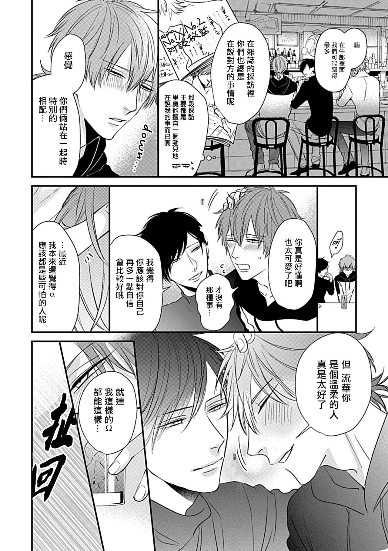 [ときしば] αがαを抱く方法 [中国翻訳] [DL版]