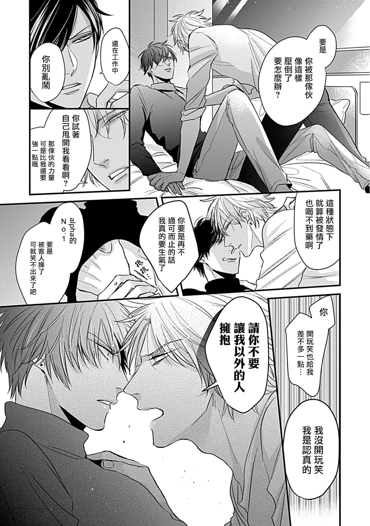[ときしば] αがαを抱く方法 [中国翻訳] [DL版]