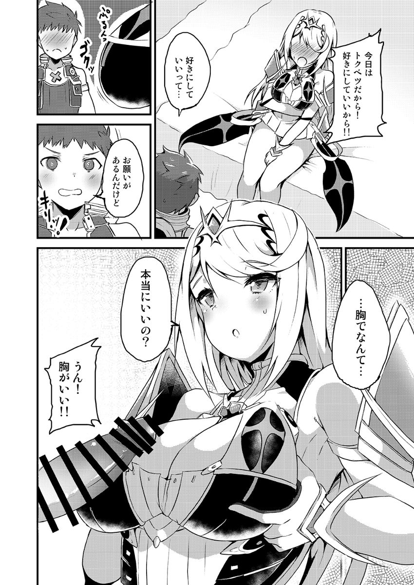 (C95) [トロトロトロッコ (ジョニ)] キズナリングXXX (ゼノブレイド2)