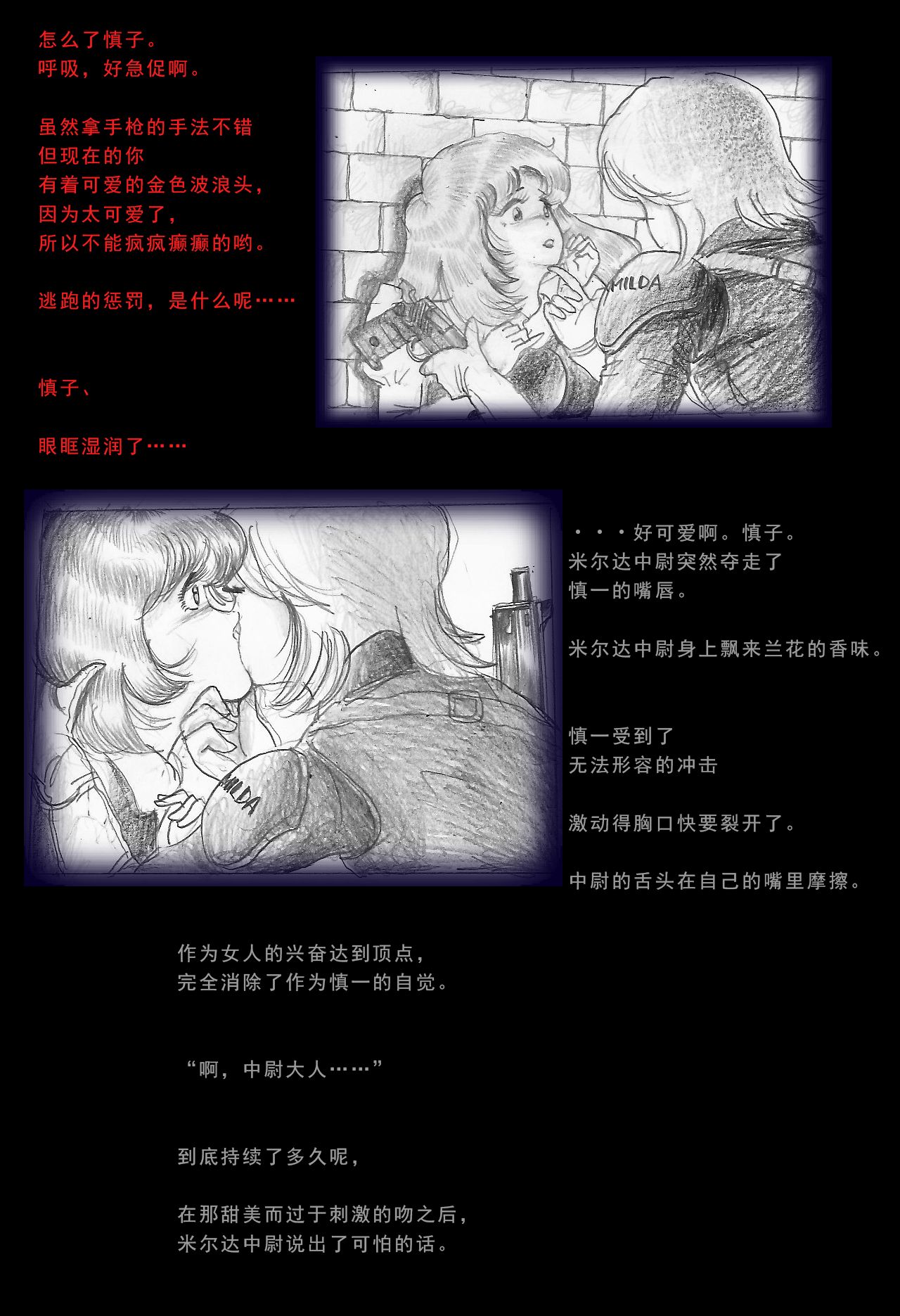 [女人化研究所(milda7)] 特警第三小隊隊長拉致拘束編 [可乐不咕鸟联合汉化]