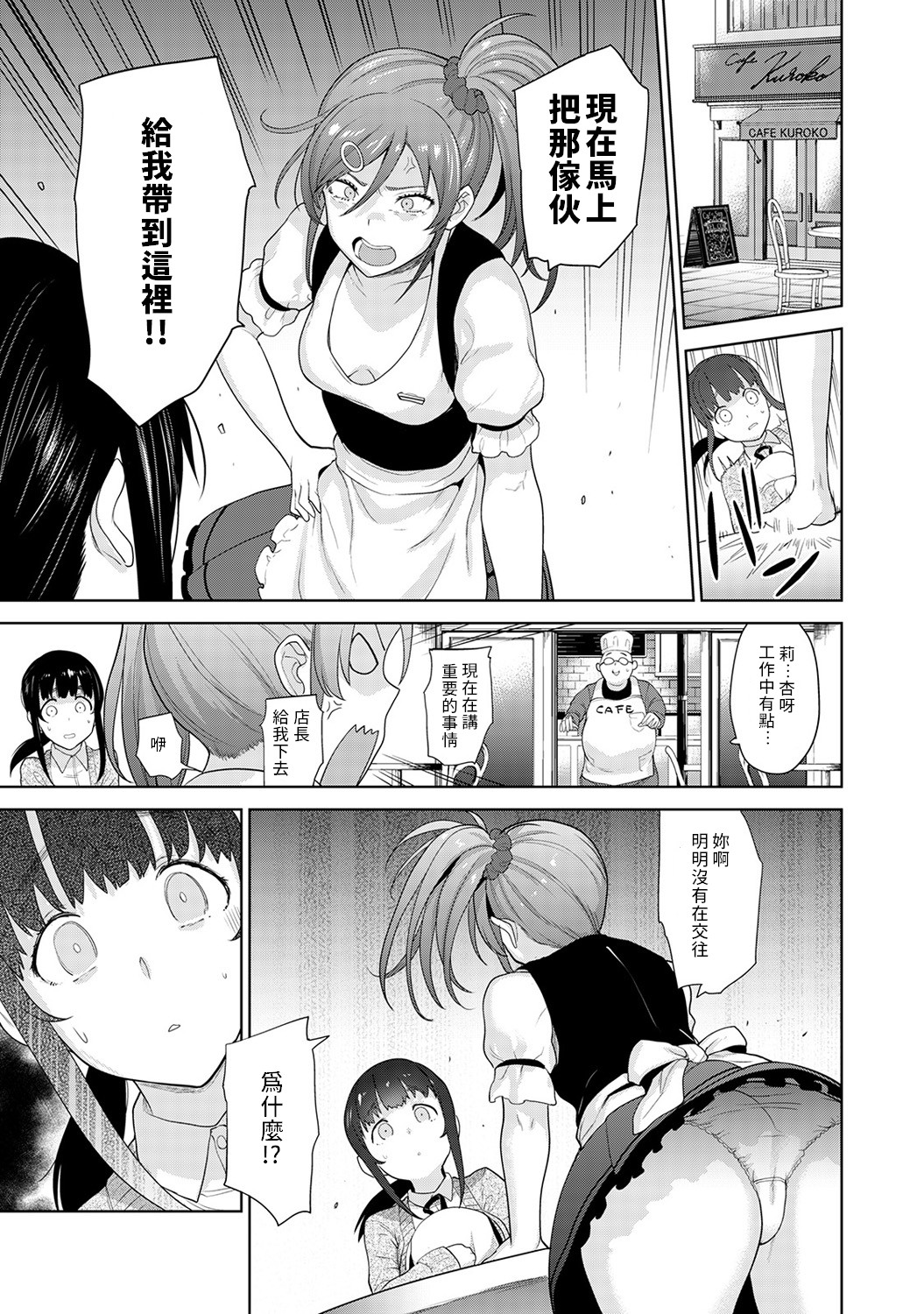 [あずせ] エロ本を捨てたらこの子が釣れちゃった!? 第7-9話 [中国翻訳]
