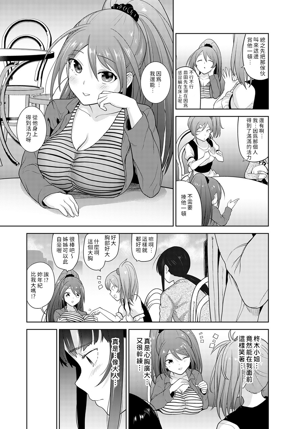 [あずせ] エロ本を捨てたらこの子が釣れちゃった!? 第7-9話 [中国翻訳]